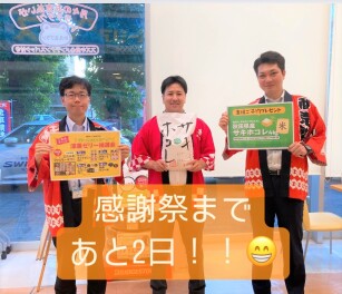 感謝祭まであと二日！！！！！